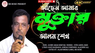 Achen Amar Moktar  আছেন আমার মোক্তার  Alam Sheik  MR music [upl. by Nafets]