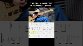 THE ORAL CIGARETTES 「CATCH ME」 ギター shorts [upl. by Heuser74]