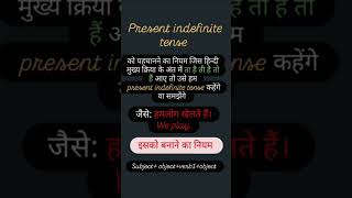 Present indefinite tense ka rule short english grammar [upl. by Damicke]