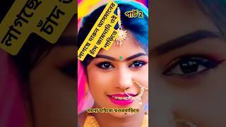 ময়না যাবে শ্বশুড়বাড়ীতে। RANA BAPPY DJ I Bangla DJ Music Video  ranabappy2024 shortvideo shots [upl. by Margi]