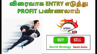 Semi Auto Secret Strategy விரைவாக ENTRY எடுத்து PROFIT பண்ணலாம் [upl. by Carli]