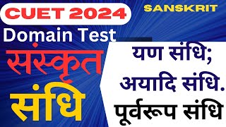 CUET Sanskrit Sandhi ll Sanskrit sandhi tricks ll Sanskrit Sandhi MCQS ll Sanskrit Sandhi Class 10 [upl. by O'Kelly]