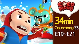 Cocomong English Season3 full episodes 1921 HD [upl. by Rock]