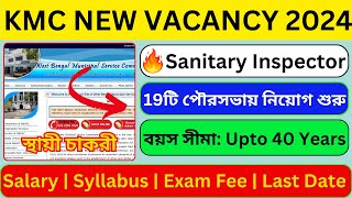 kmc new vacancy 2024  kmc sanitary inspector 2024  kmc new recruitment 2024  wb new vacancy 2024 [upl. by Adas304]