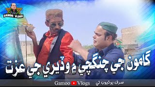 Gamoo Je ChigChi Mein Waderi Je Izat Gamoo Papu Pardesi Faheem Pakhi AnD Others [upl. by Estella]