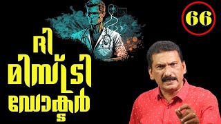 ഡസ്റ്റിൻ റയസ് പ്രതികാര മോഹവുമായി സ്റ്റോണിയയിൽ BS ChandraMohan Mlife Daily Episode 66 [upl. by Ethyl]