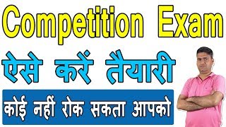 How To Preparation For Competitive Exam  Government Job Ki Taiyari Kaise Kare  Motivational [upl. by Imogene911]