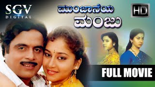 Devara Mane  ದೇವರ ಮನೆ  Kannada Full HD Movie  Ambarish Rajesh Jai Jagadish  A T Raghu [upl. by Yemerej367]