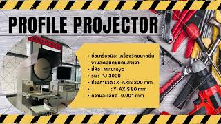 หลักการใช้งานเบื้องต้นของเครื่อง Profile Projector [upl. by Fachanan]