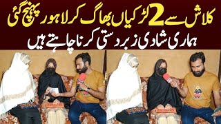 Kalash Se 2 Ladkiyaan Bhag Kar Lahore Aa Gai September 17 2024 [upl. by Asiral]