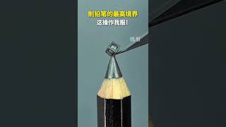 鉛筆上的微雕作品！網友：這削的不是筆，是藝術。 [upl. by Esorlatsyrc]