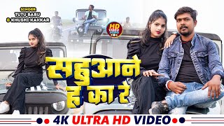 VideoSong  Sahuwane Ha Ka Re  Tutu Babu Khushi Kakkar  New Bhojpuri Song RangdariSong [upl. by Thorma]