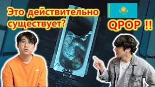 NINETY ONEWHYM  Реакция корейцев впервые увидевших QPOP [upl. by Eisseb]