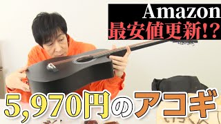 【最新】激安ギターセットを見つけた！樹脂製ってどういうこと？ [upl. by Aicilihp570]