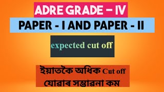 ADRE Grade IV Expected cut off 2024 [upl. by Harneen]