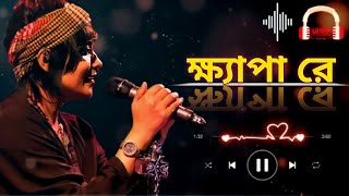 ক্ষ্যাপা রে কেন খুজিস মনের মানুষ। Khepare Keno Khujis Moner Manush  Lalon Band [upl. by Eulalee]