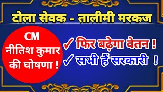 Tola sevak  Talimi Markaz  Tola Sevak New Update  Tola Sevak Vacancy 2023 remakeedupath [upl. by Ignacius]