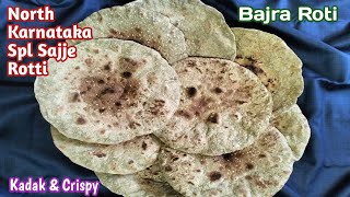 North Karnataka Spl Kadak Sajje Rotti RecipeBajra Roti RecipeMakar Sankranti Spl Recipe [upl. by Tildie]