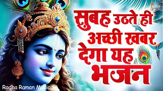 LIVE  सुबह उठते ही अच्छी खबर देगा यह भजन  Mera Aap Ki Kripa Se Sab Kaam Ho Raha Hai Original [upl. by Ycrad]