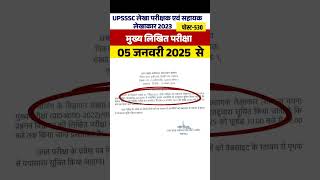 UPSSSC Auditor And Assistant Exam Date 2024 Shorts UPSSSCExams2024 [upl. by Bekha330]