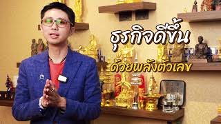 เน็ตบ้านมงคล พร้อมซิมมั่งคั่ง โดยอาจารย์ นิติกฤตย์ [upl. by Masson]