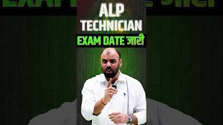 Railway Exam Date  ALP amp Technician Exam Date जारी shorts [upl. by Eiramalegna181]