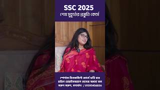 SSC 2025 Physics Suggestion  SSC 2025 Biology Suggestion  SSC 2025 Chemistry Suggestion [upl. by Schweiker]