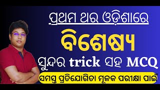 bisesya odia grammar  ବିଶେଷ୍ୟ ପଦ ଓଡିଆ ବ୍ୟାକରଣ ଅତି ସହଜ trick  bisesya pada in odia [upl. by Eelyr]