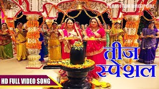 Special तीज त्योहार गीत 2017  Indu Sonali ampAlka Jha  बनल रहे सेनूरा श्रृंगार Challenge Movie Song [upl. by Sirraf]