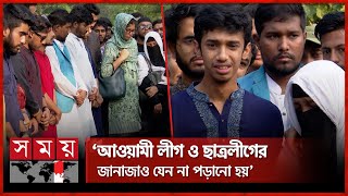 কোটা আন্দোলনে বাবার সাথে ঘটে যাওয়া ঘটনার অশ্রুসিক্ত বর্ণনা ছেলের  Student Protest  Quota Movement [upl. by Judith]