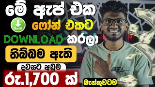 Earn free e money online sinhalaFree part time job sinhalaBank withdrawal sinhalaNo investment [upl. by Lenhard18]