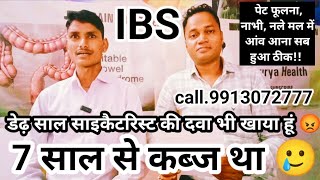 7 साल से IBSC था 🥲  IBS psychiatrist medicine IBS Neurotherapy TreatmentConstipation treatment [upl. by Nennek]