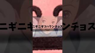 この動画が送られてきたあなたは 今日1日語尾に「ニギニギコハクンチョス」決定です‼️ [upl. by Asirahc]