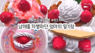 남매를 차별하던 엄마의 일기장  일기장  액괴  슬라임  일기장 시리즈  일기장 실즈 서울모든액괴계챌린지 [upl. by Aikcin]