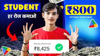 Best Self Earning App 2024  Without Investment Earning App  Paisa Kamane Wala App [upl. by Thorne]