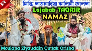 Moulana Ziyauddin Cuttak ✓ Namaz ki Pabandi Karen New Takrir 2025 ✓ Milki Kalimi Jalsa ✓Viral [upl. by Heimlich]