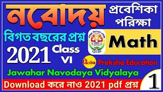 নবোদয় বিগত বছরের প্রশ্ন 2021 ClassVI অংক 41 থেকে 50 Navodaya Vidyalaya Bangla [upl. by Ado]