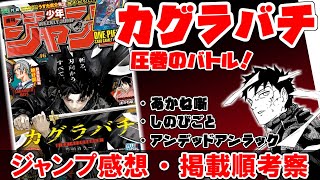 【wj46】敵を塗りつぶすより深い涅… 昼彦も好きなってきた【カグラバチ】【あかね噺】【しのびごと】【アンデッドアンラック】 [upl. by Eniruam]