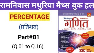 PercentageQ01 to Q16Ramnivas mathuriya maths book solutionPartBPrevious year questions [upl. by Geof]