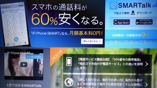 スマホ月額基本料0円にする方法③ [upl. by Aloibaf]