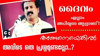 Does God know everything malayalamprof c ravichandran speechgod vs science malayalam [upl. by Llenrad]