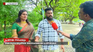 11 വര്‍ഷത്തെ പ്രണയം വിവാഹം  ട്രാന്‍സ് വുമണിനെ സ്വന്തമാക്കി മനോജ്  Palakkad [upl. by Aseral]