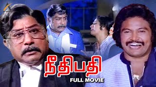 Neethibathi Full Movie  Sivaji Ganesan Superhit Film  KRVijaya  Prabhu  Sujatha  AKMovies [upl. by Ainud312]