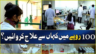 100 rupees clinic in Karachi How can you get medical treatment there  Geo Digital [upl. by Ademordna]