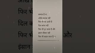 Kamal Hai Na Shayari In Hindi short shorts ytshorts youtubeshorts shayari [upl. by Sorilda194]