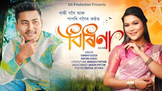 BIRINA  GANDHI GOGOI  PAPORI GOGOI  AKASH PRITOM  ABINASH PRIYAM  NEW ASSAMESE SONG  2024 [upl. by Oecam]