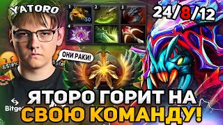 ЯТОРО НА ВИВЕРЕ ГОРИТ НА СВОЮ КОМАНДУ В ДОТА 2  TEAM SPIRIT YATORO WEAVER DOTA 2 STREAM [upl. by Bogosian]