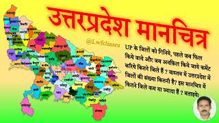 UP district Map 2023  UP के सभी Zile  All Districts Uttar Pradesh  उत्तर प्रदेश का नक्शा uppcs [upl. by Ulrika197]