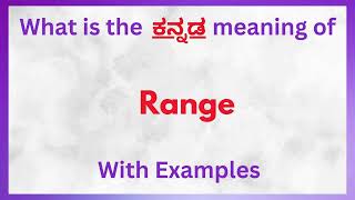 Range Meaning in Kannada  Range in Kannada  Range in Kannada Dictionary [upl. by Krisha]