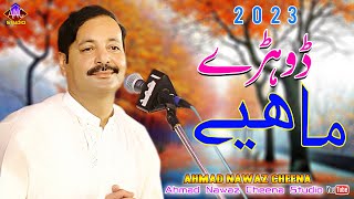 Dohre Mahiye  Ahmad Nawaz Cheena  Latest Dohre 2023  Ahmad Nawaz Cheena Studio [upl. by Ahseniuq788]